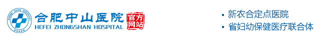 合肥中山医院官网